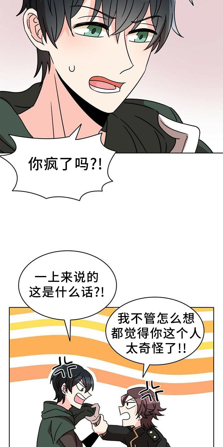 第27章：盘问