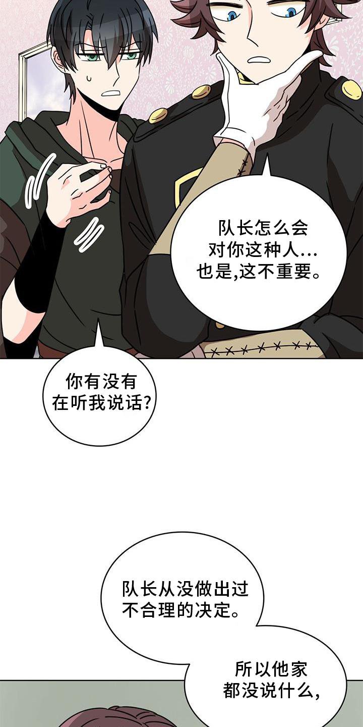 第27章：盘问