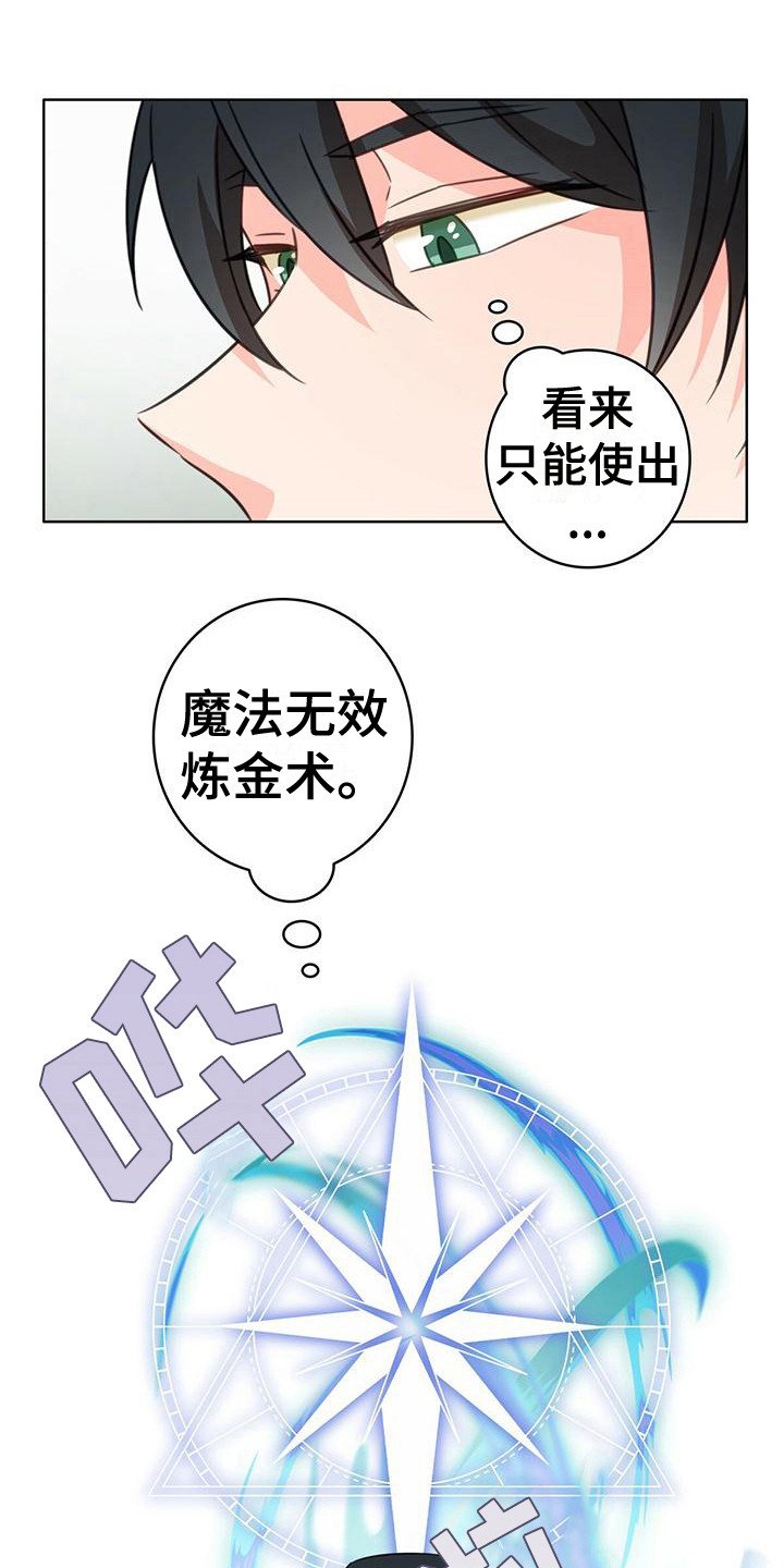 第3章：炼金术 