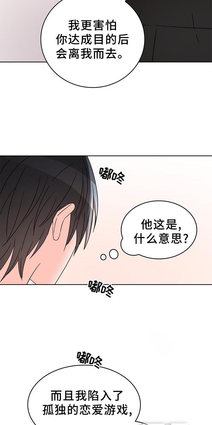 第43章：恋爱游戏