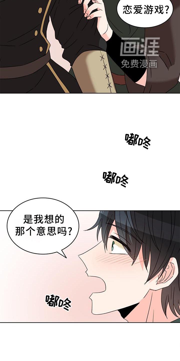 第43章：恋爱游戏