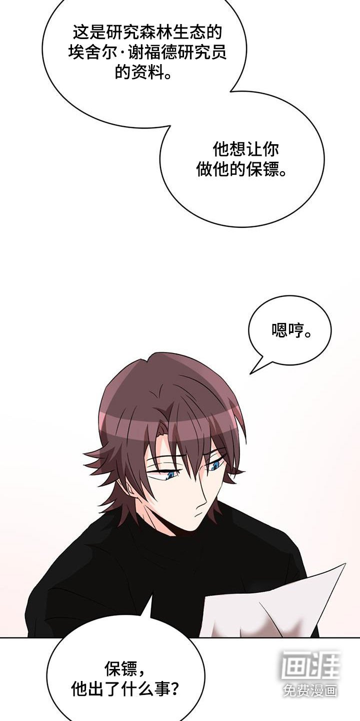第53章：【第二季】保镖