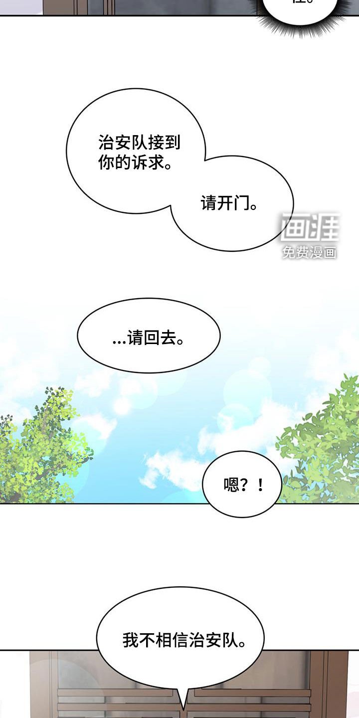 第54章：【第二季】不信任