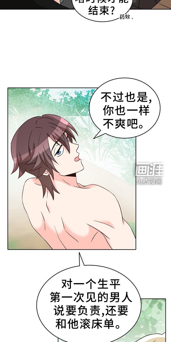 第61章：【第二季】厌烦