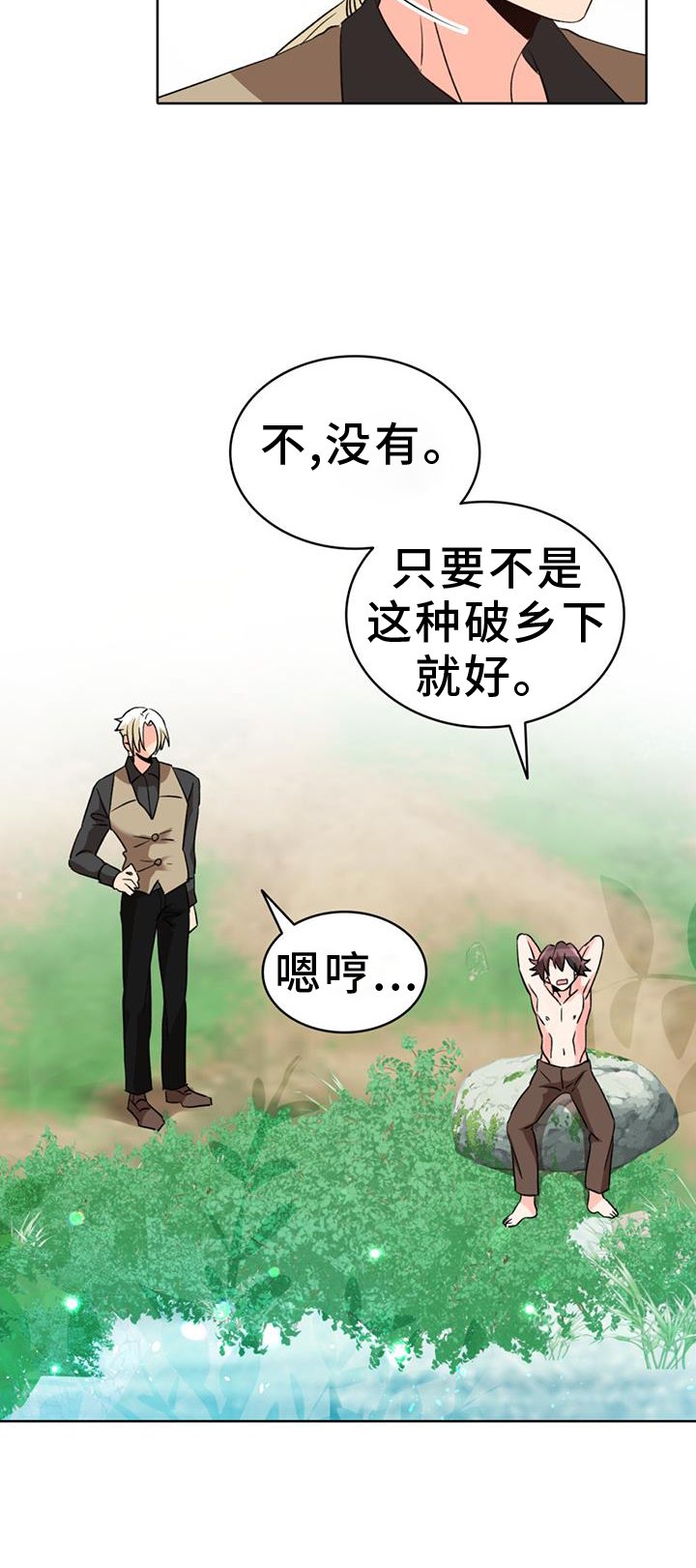 第61章：【第二季】厌烦