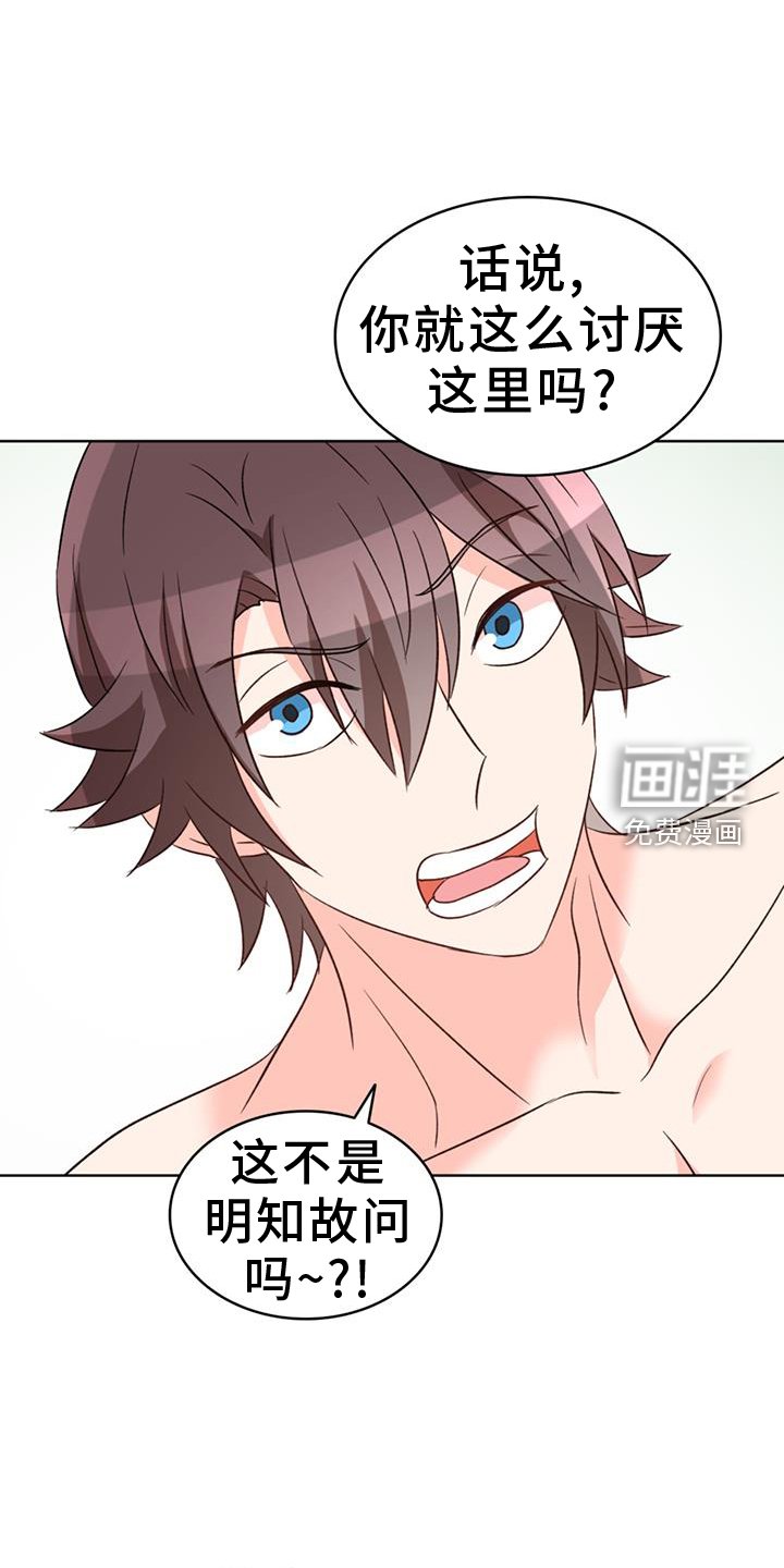 第61章：【第二季】厌烦