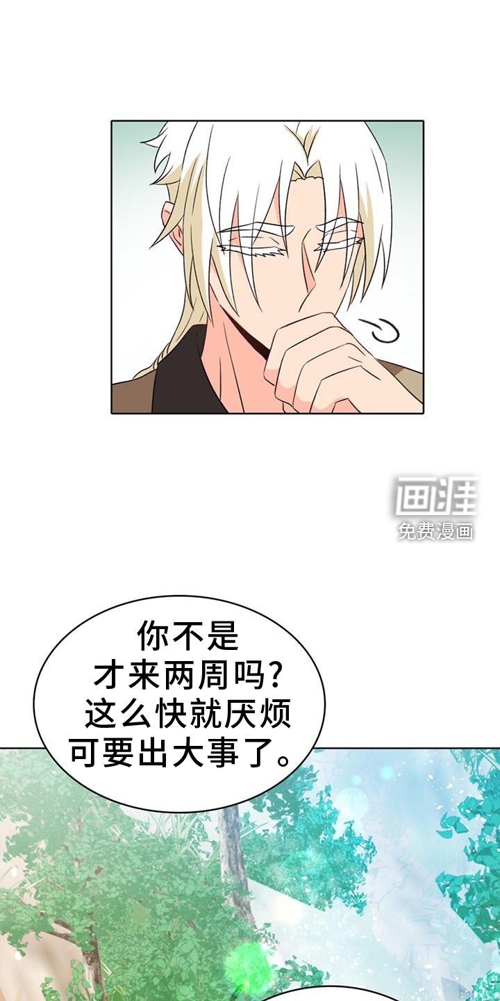 第61章：【第二季】厌烦