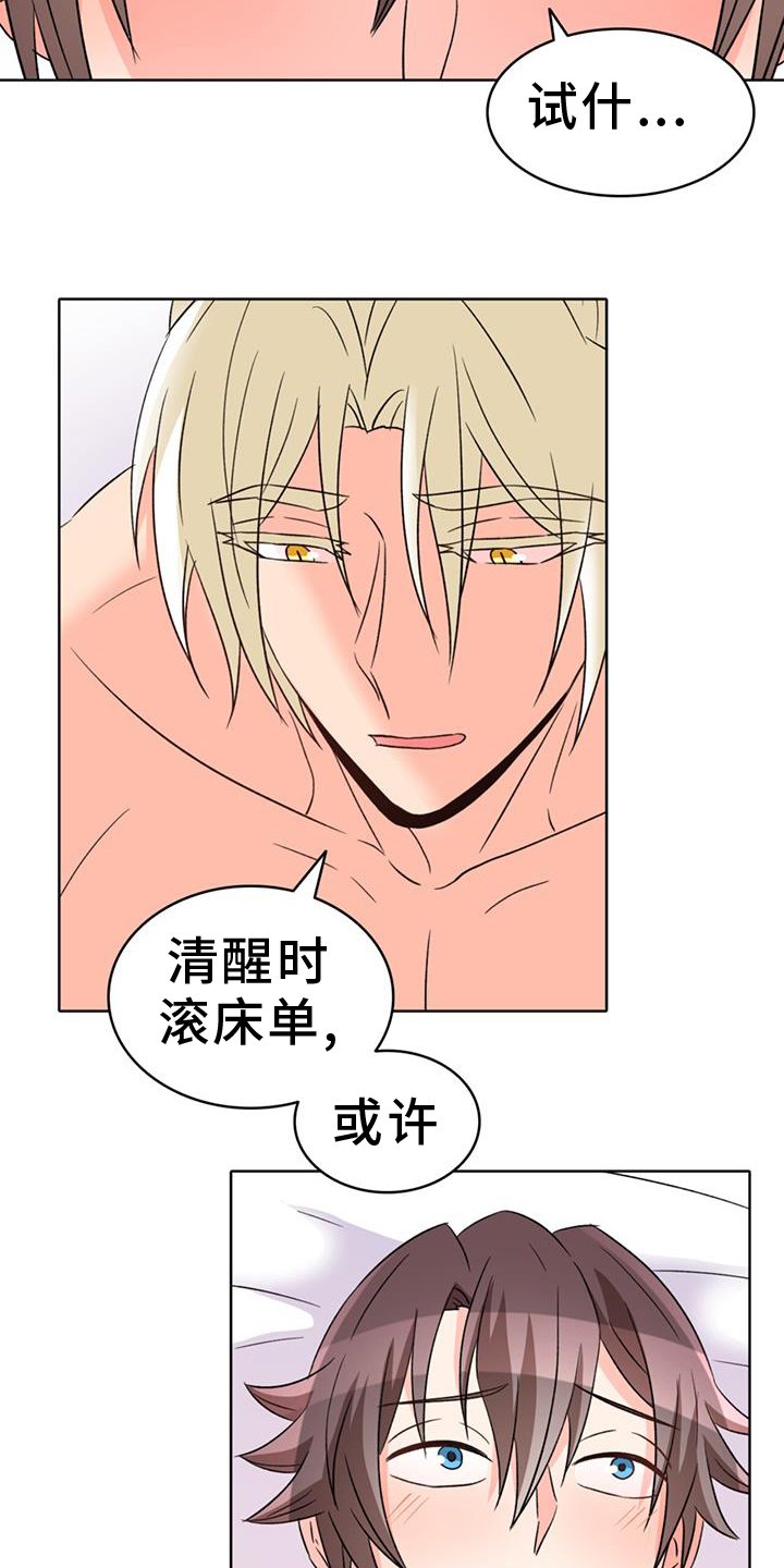 第69章：【第二季】试试看