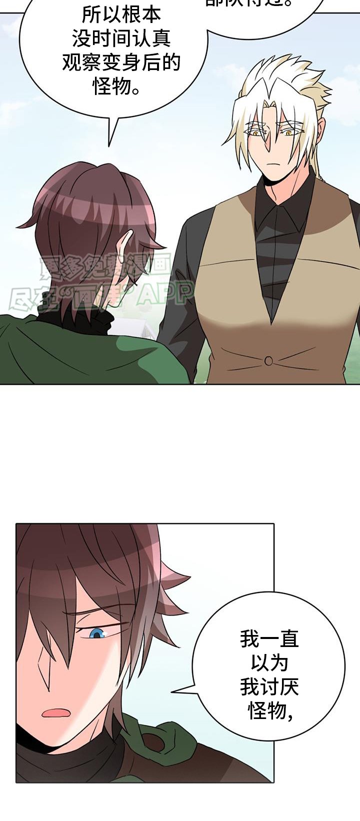 第72章：【第二季】变身