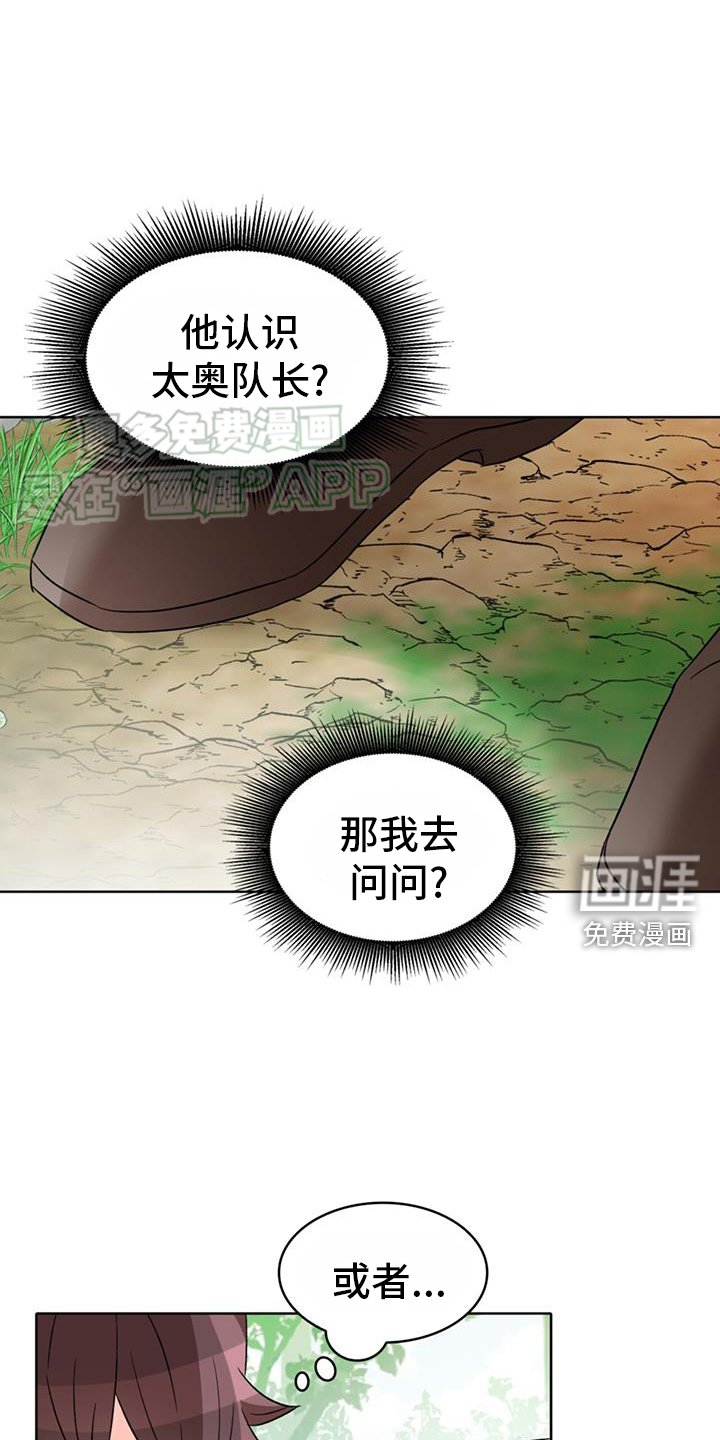 第73章：【第二季】疑惑