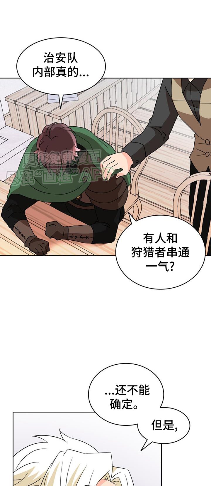 第75章：【第二季】不信任