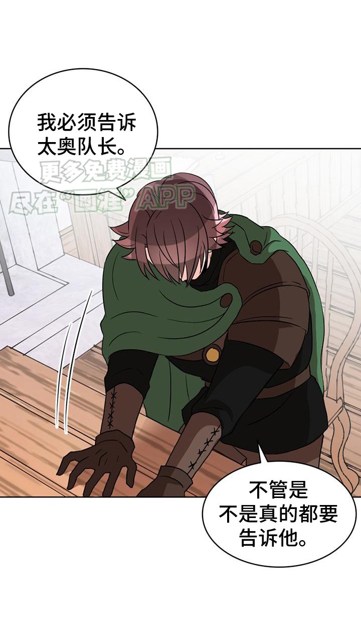 第75章：【第二季】不信任