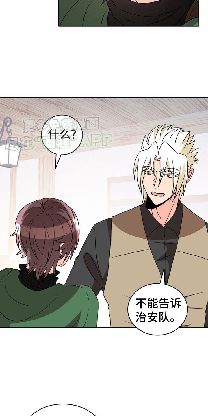 第75章：【第二季】不信任