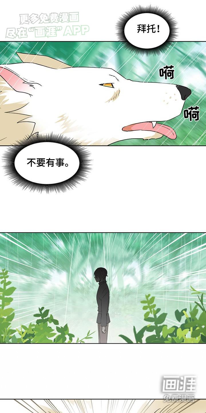 第81章：【第二季】你没事吧