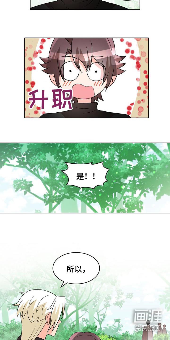 第86章：【第二季】升职
