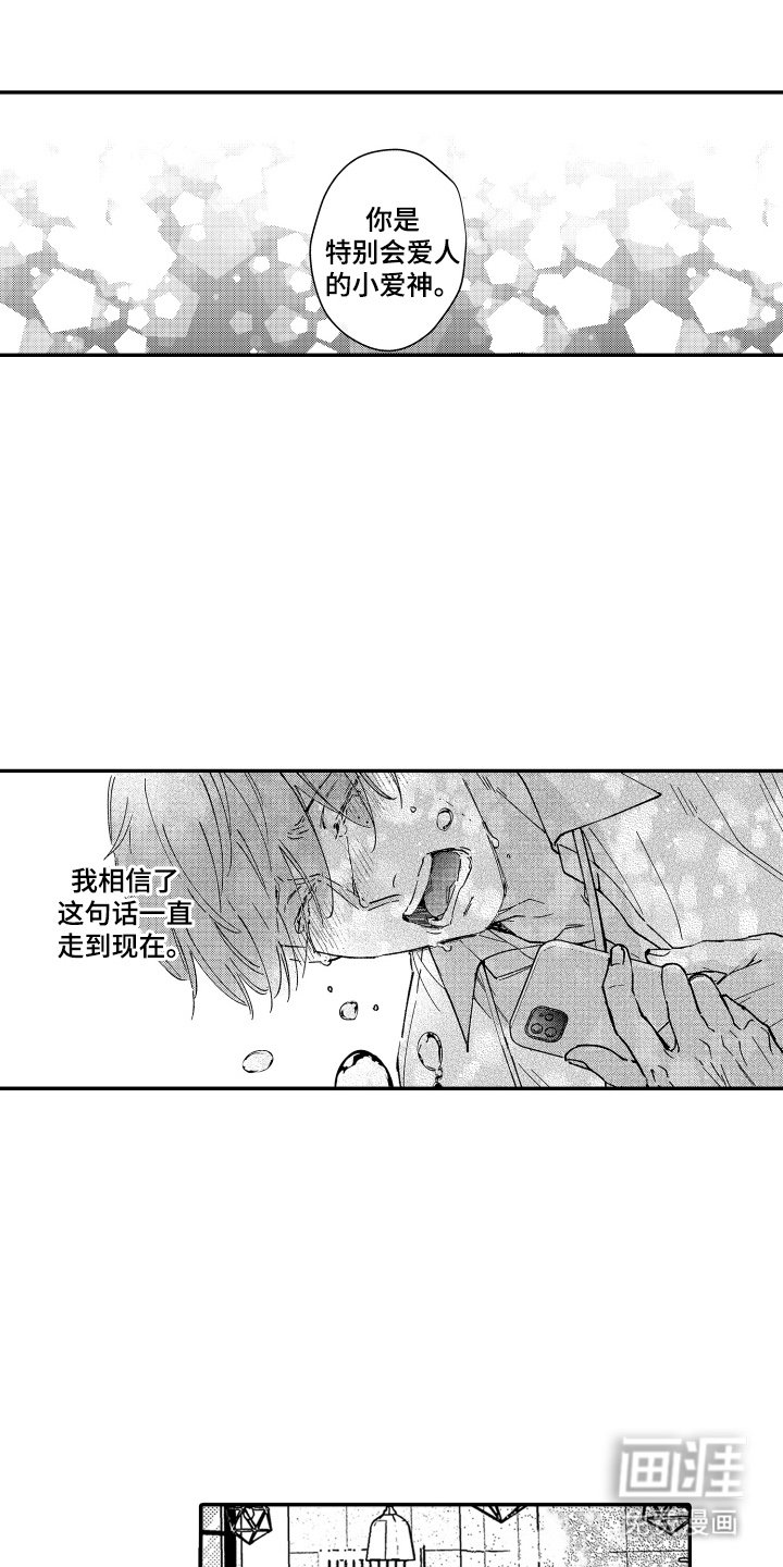 第1章：小爱神
