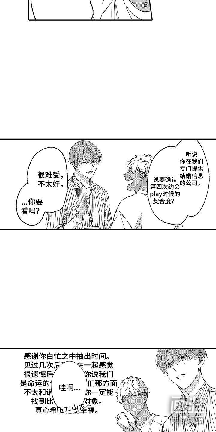 第1章：小爱神