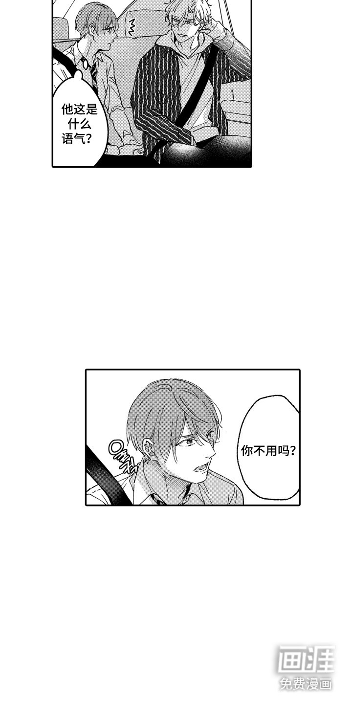 第11章：心动什么
