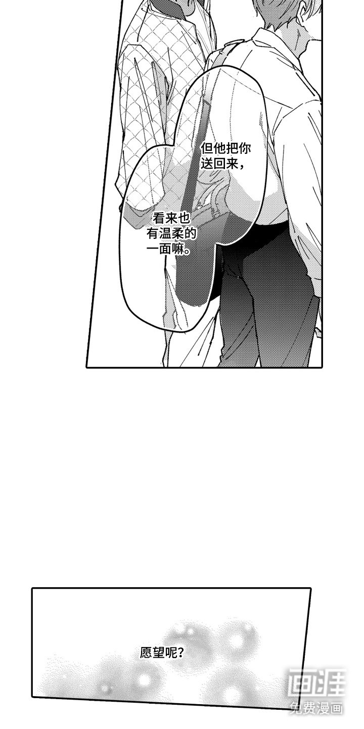 第11章：心动什么