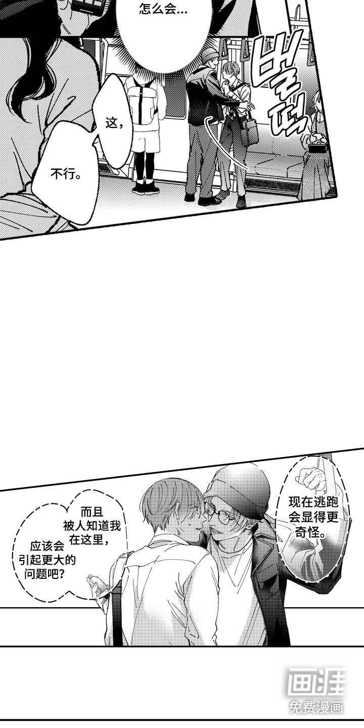 第12章：表明搭档