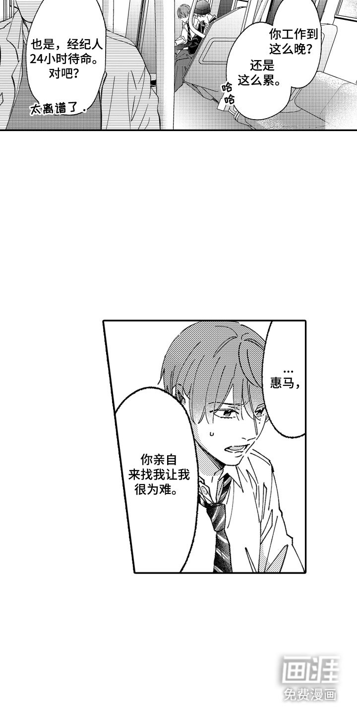 第12章：表明搭档