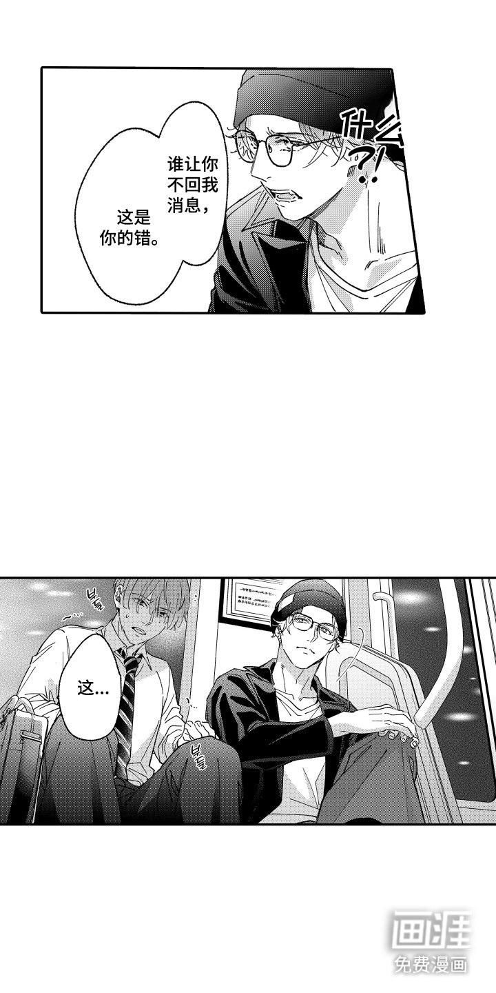 第12章：表明搭档