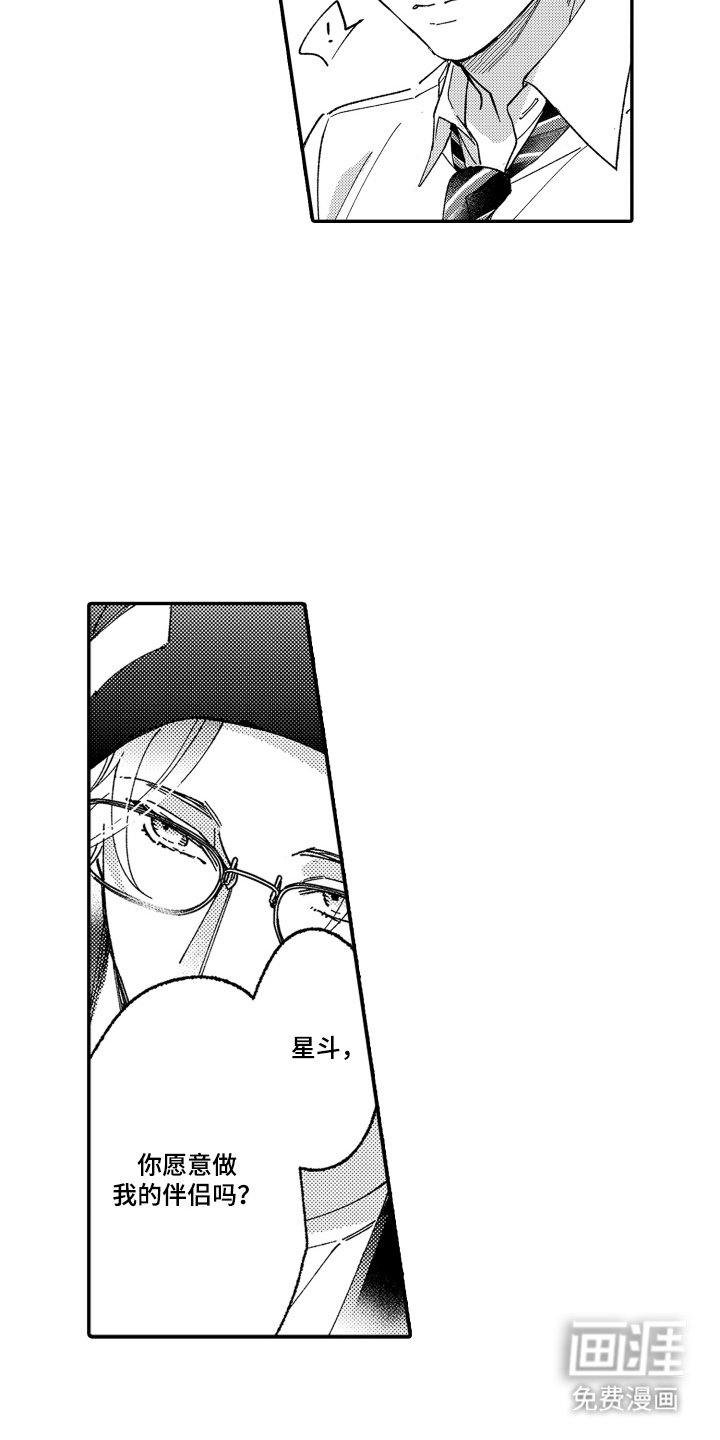 第12章：表明搭档