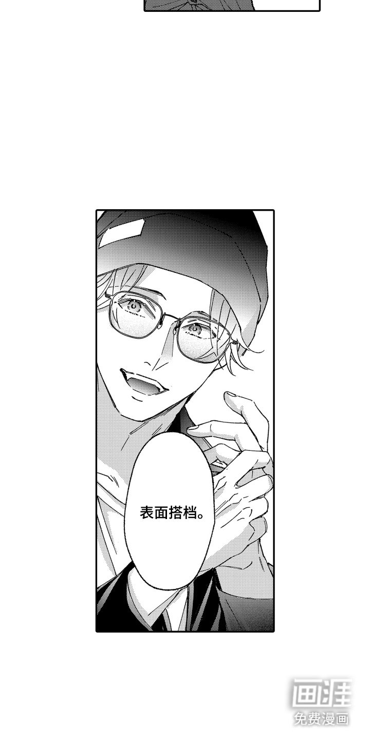 第12章：表明搭档
