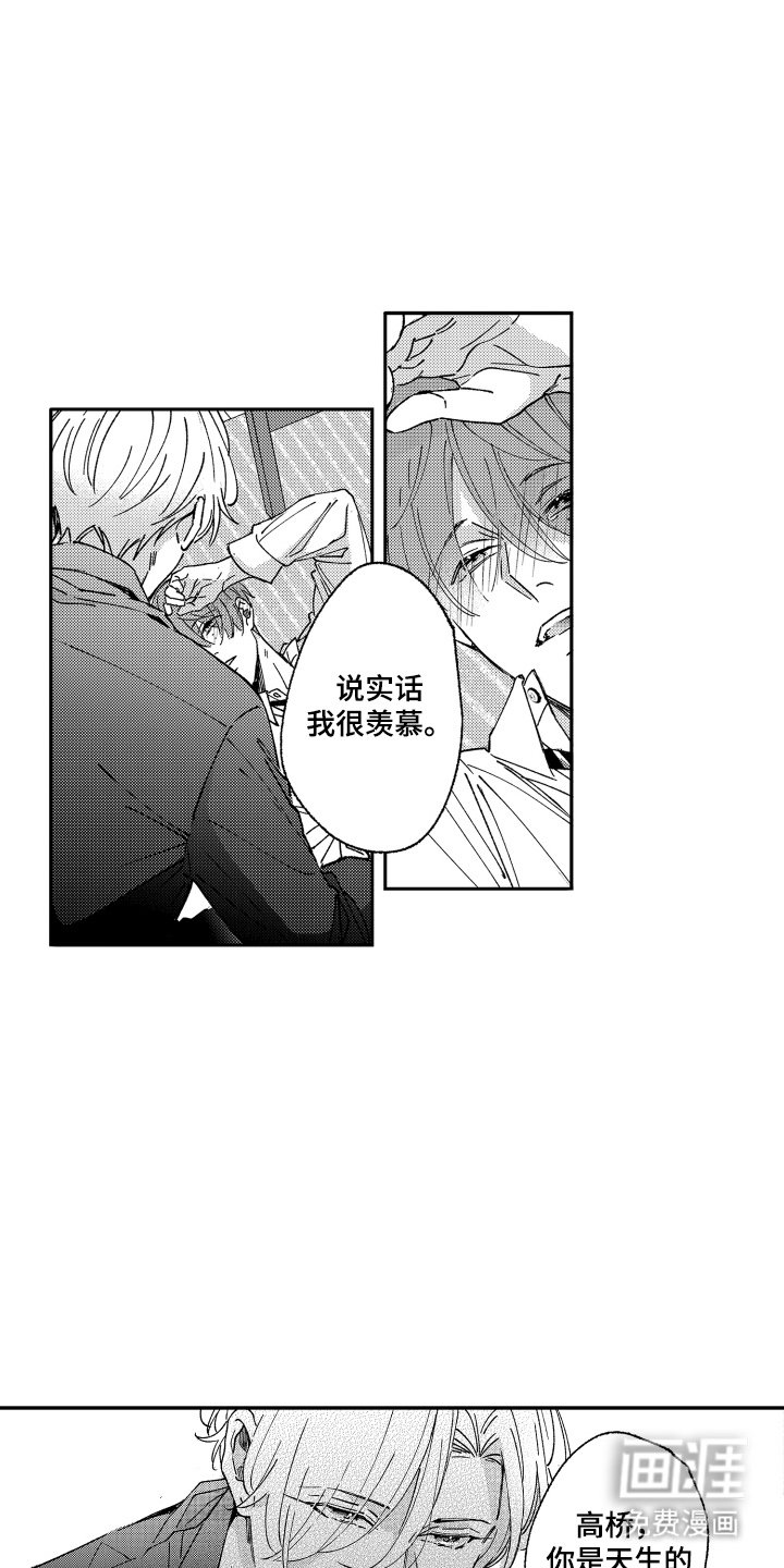 第15章：羡慕