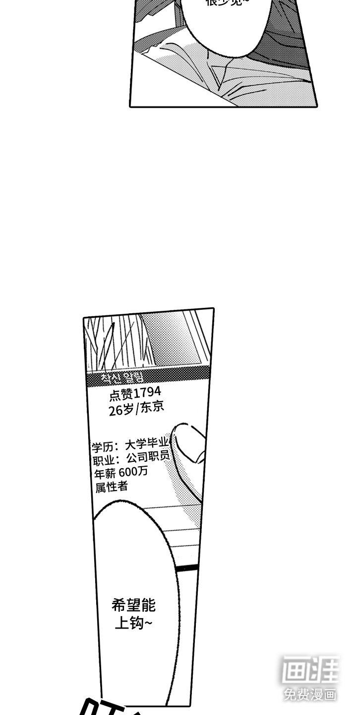 第2章：配对成功