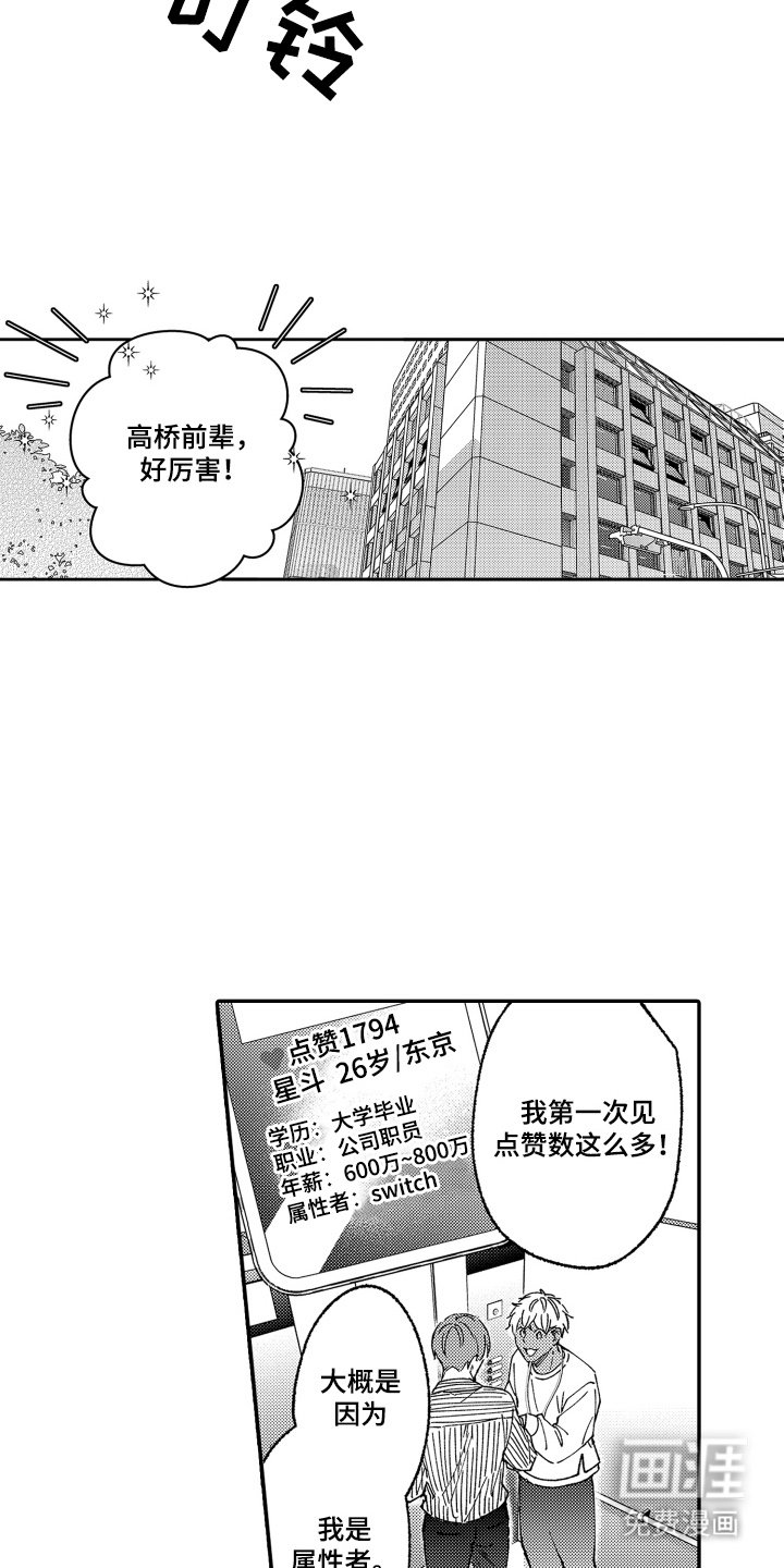 第2章：配对成功