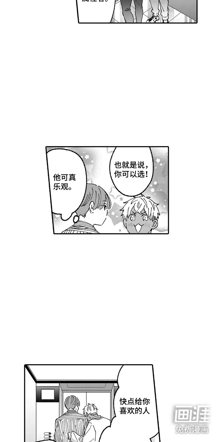 第2章：配对成功