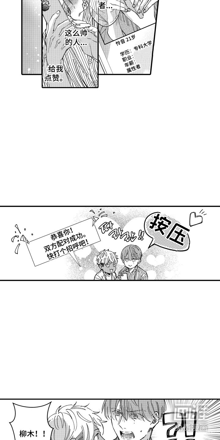 第2章：配对成功