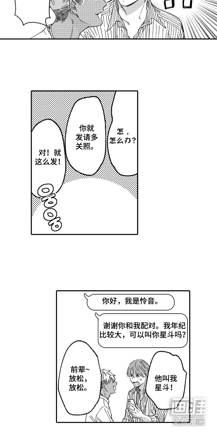 第2章：配对成功