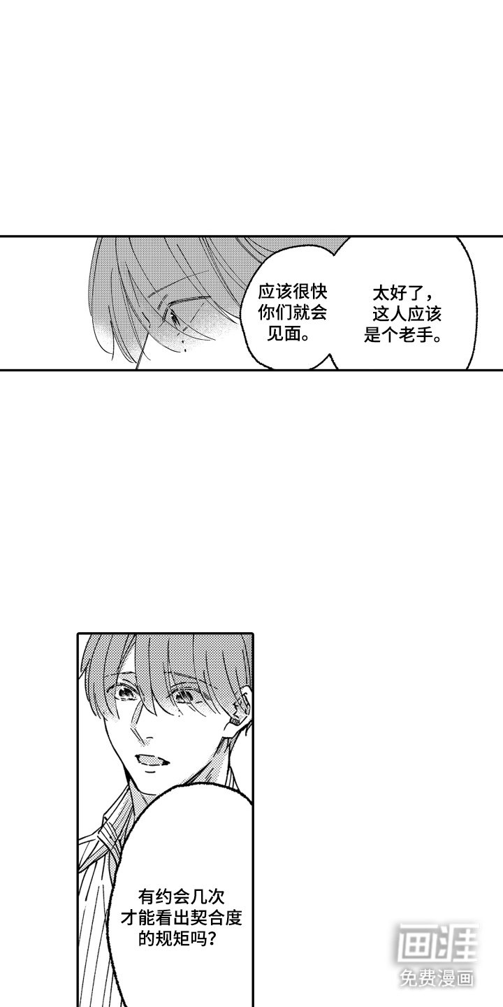 第2章：配对成功