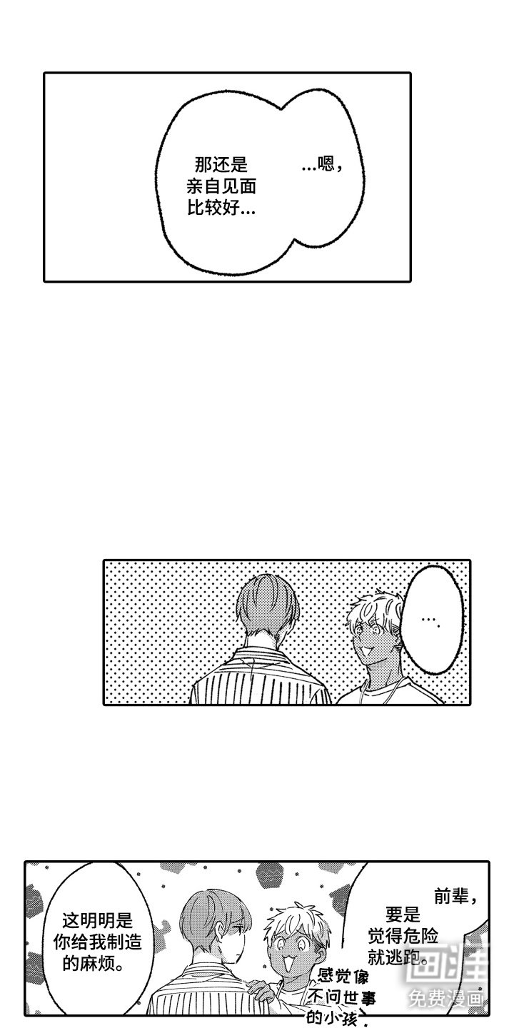 第2章：配对成功