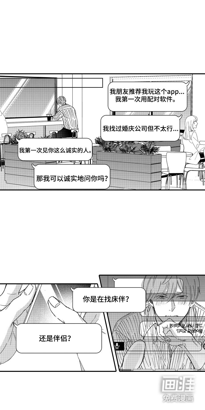 第2章：配对成功