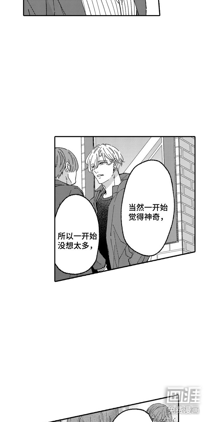 第20章：吸引了我