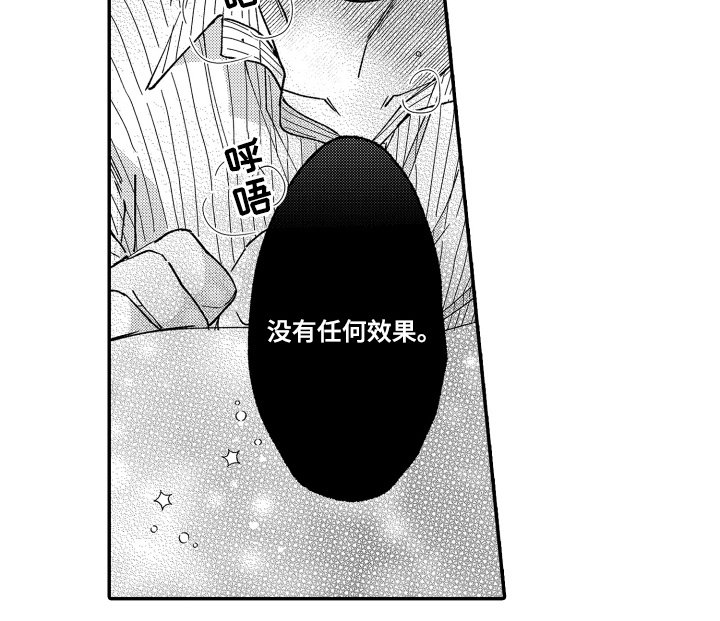 第3章：没有任何效果