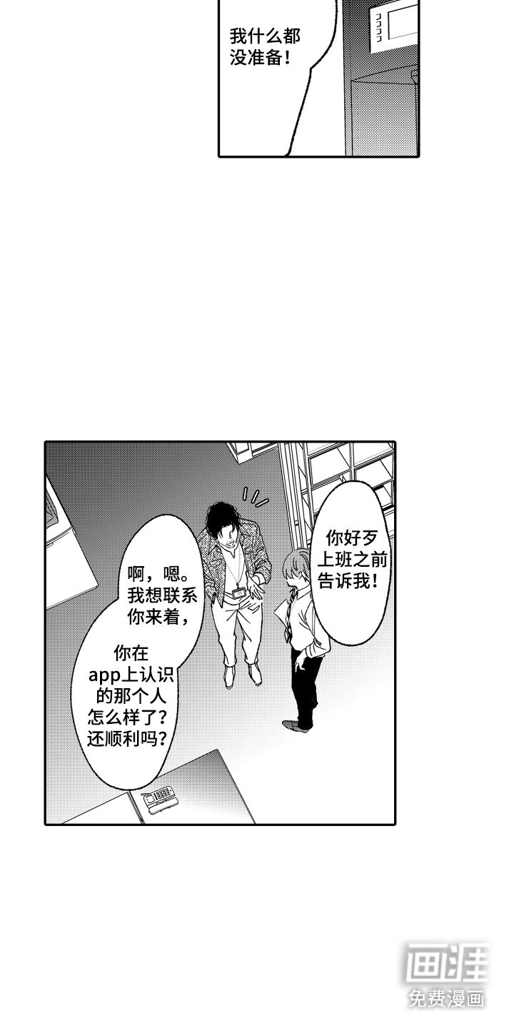 第4章：巧合
