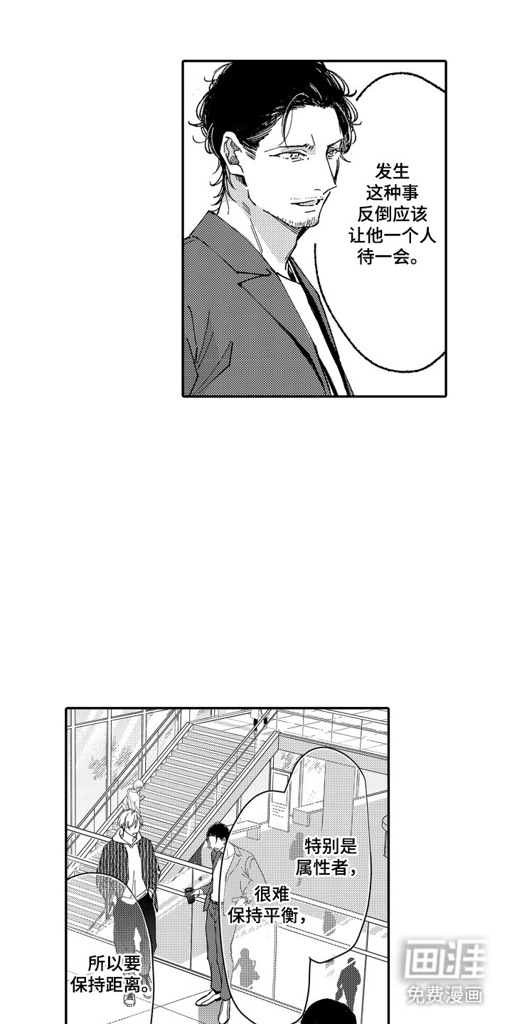 第8章：太过分