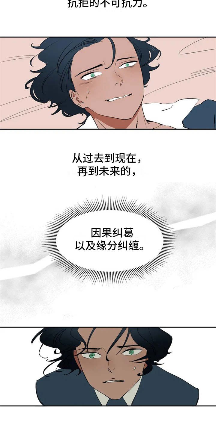 第1章：因果纠葛