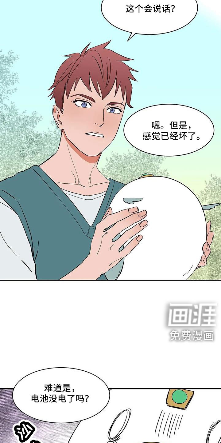 第100章：【第二季】没电了
