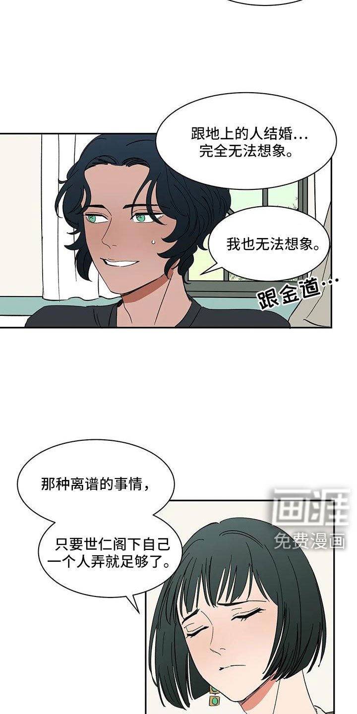 第101章：【第二季】我的天