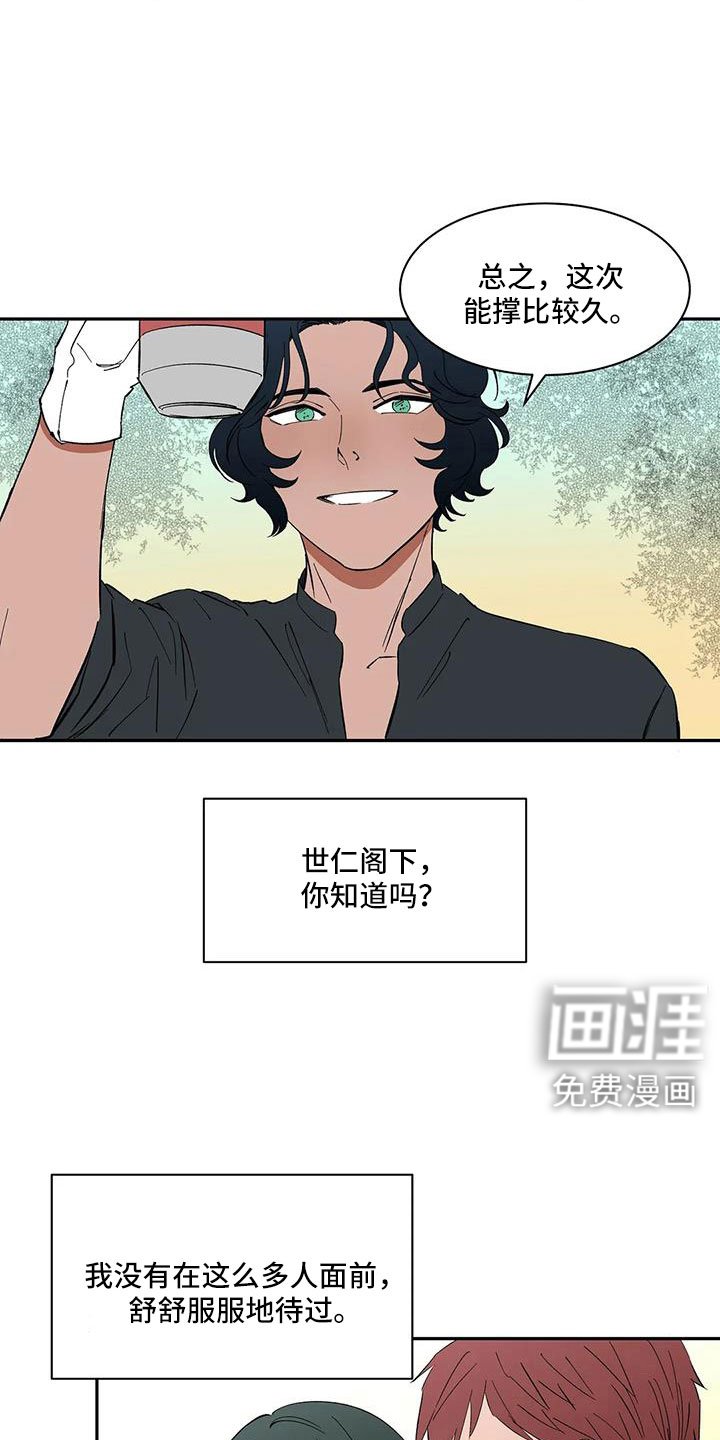 第103章：【第二季】因为喜欢你