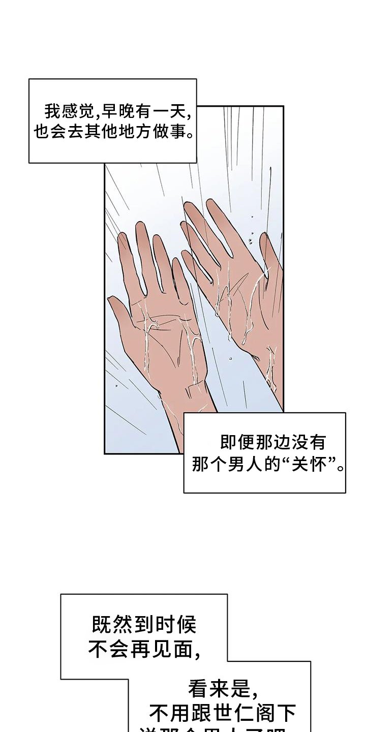 第105章：【第二季】私心