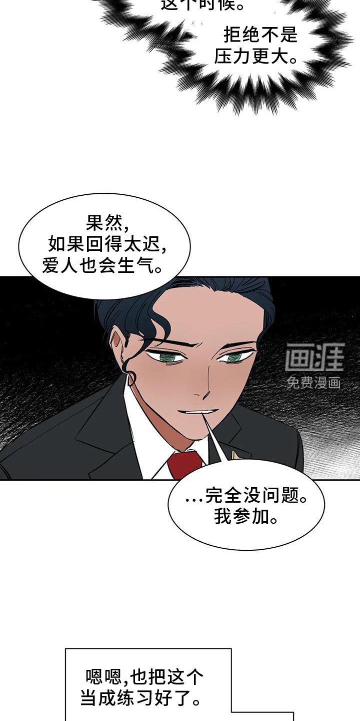 第105章：【第二季】私心
