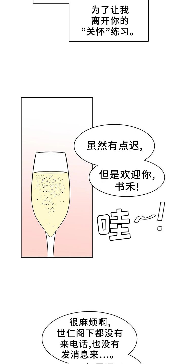 第105章：【第二季】私心