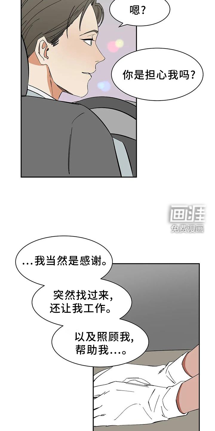 第105章：【第二季】私心