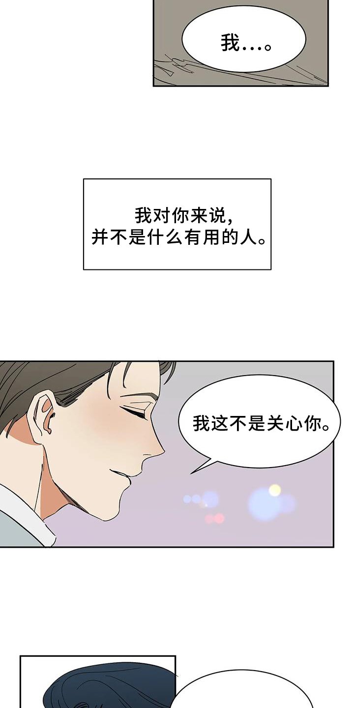 第105章：【第二季】私心